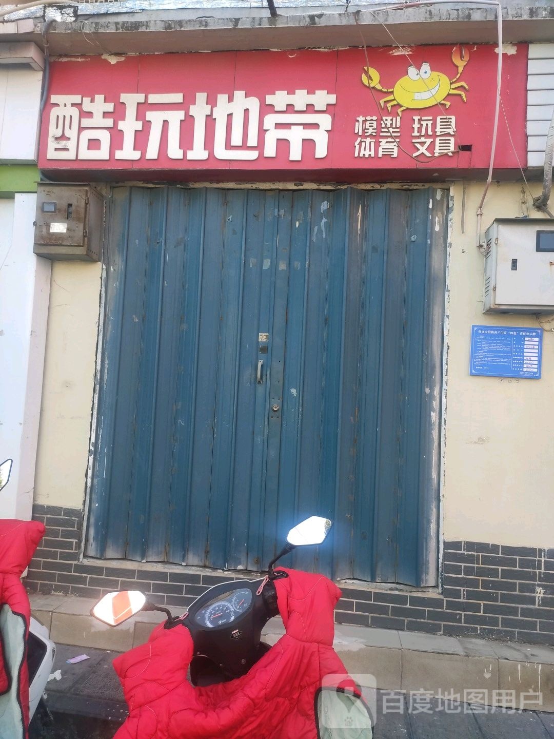 巩义市酷玩地带模型玩具