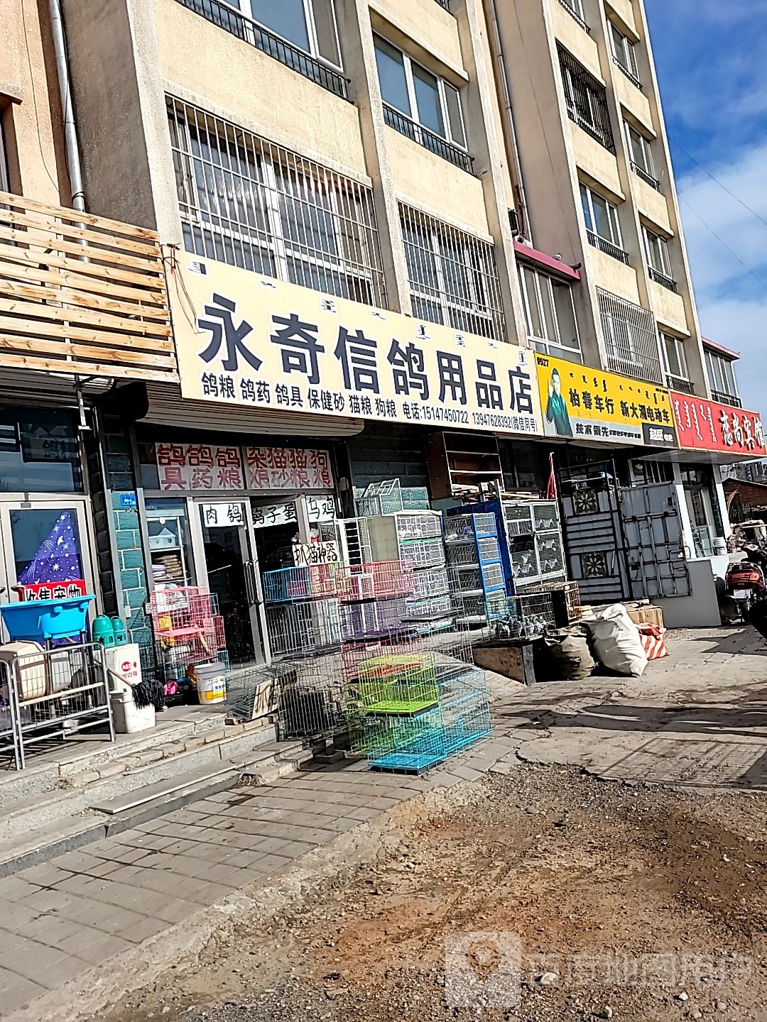 永奇信鸽用品店店