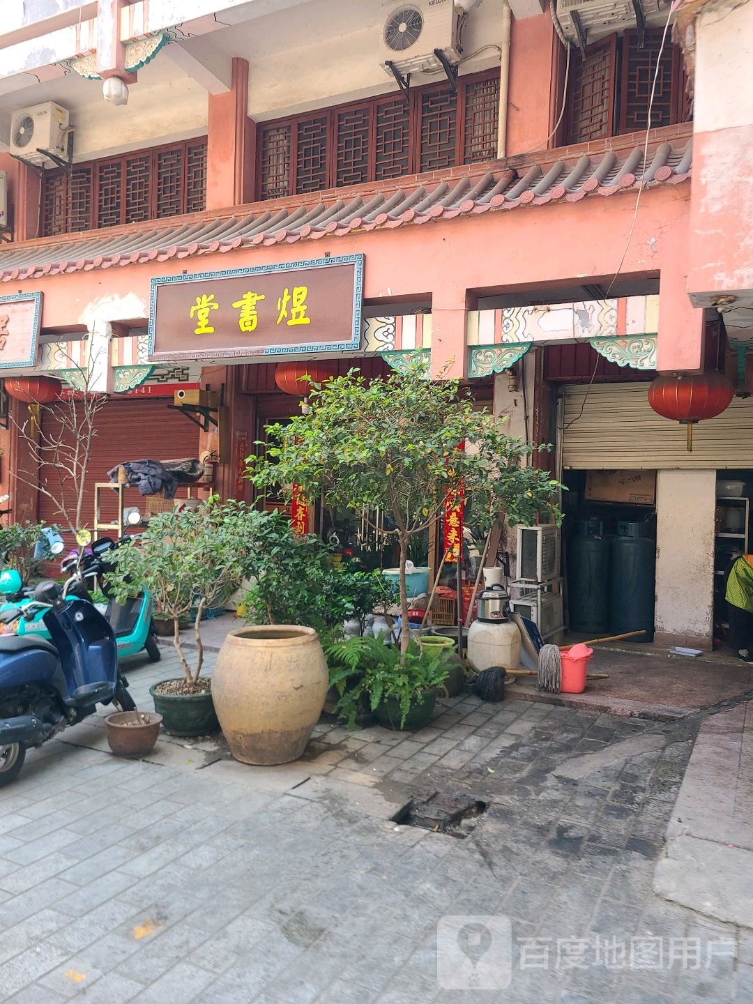 煜书店