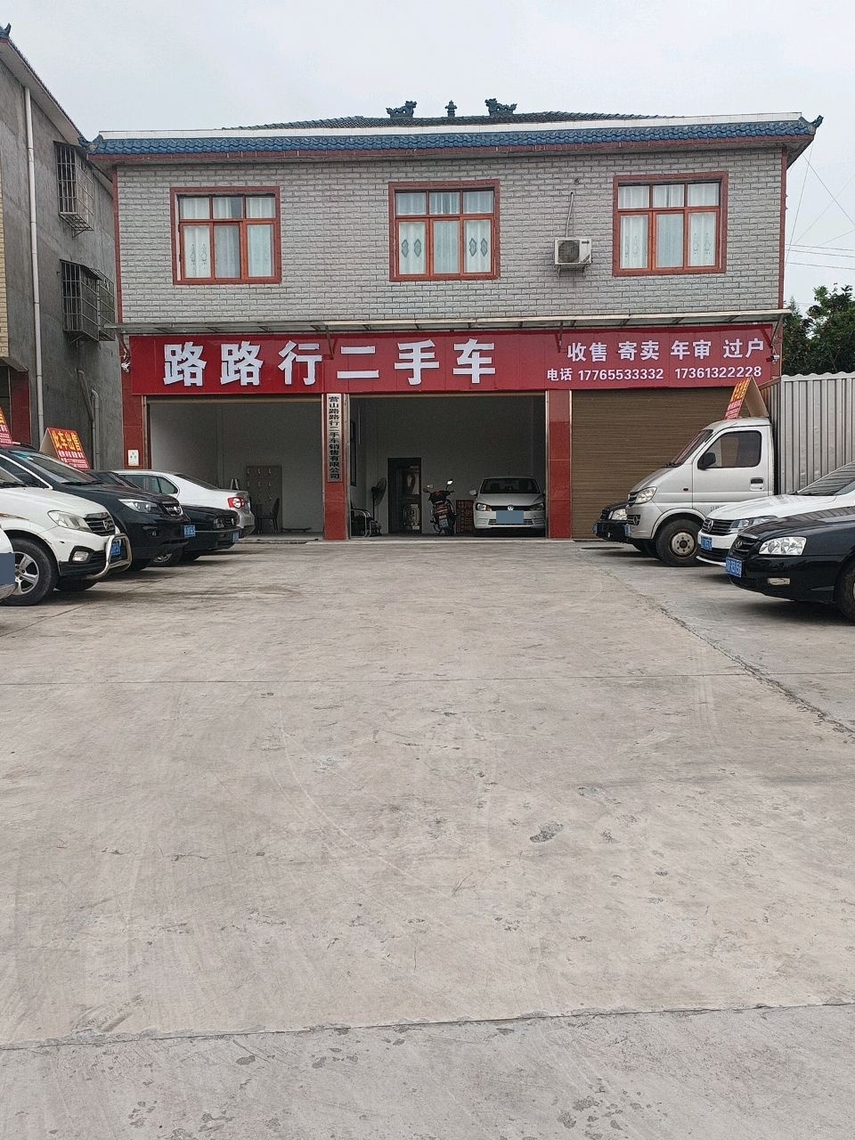 路路行二手车