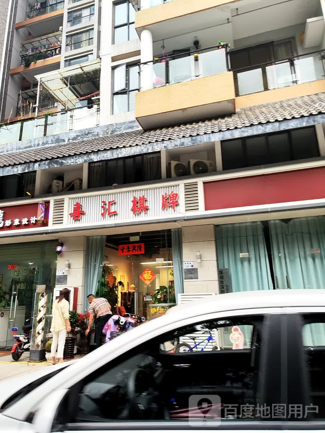 喜汇棋牌