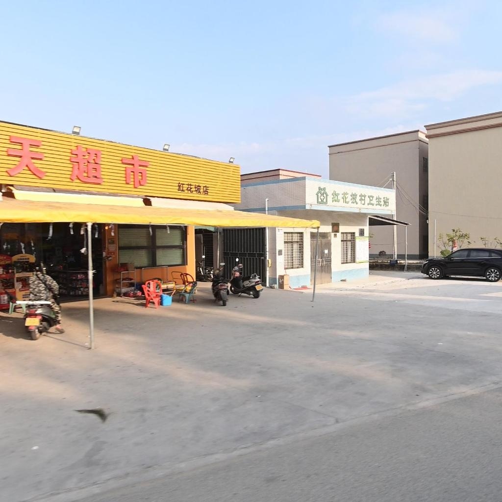 惠天天超市(红花坡店)