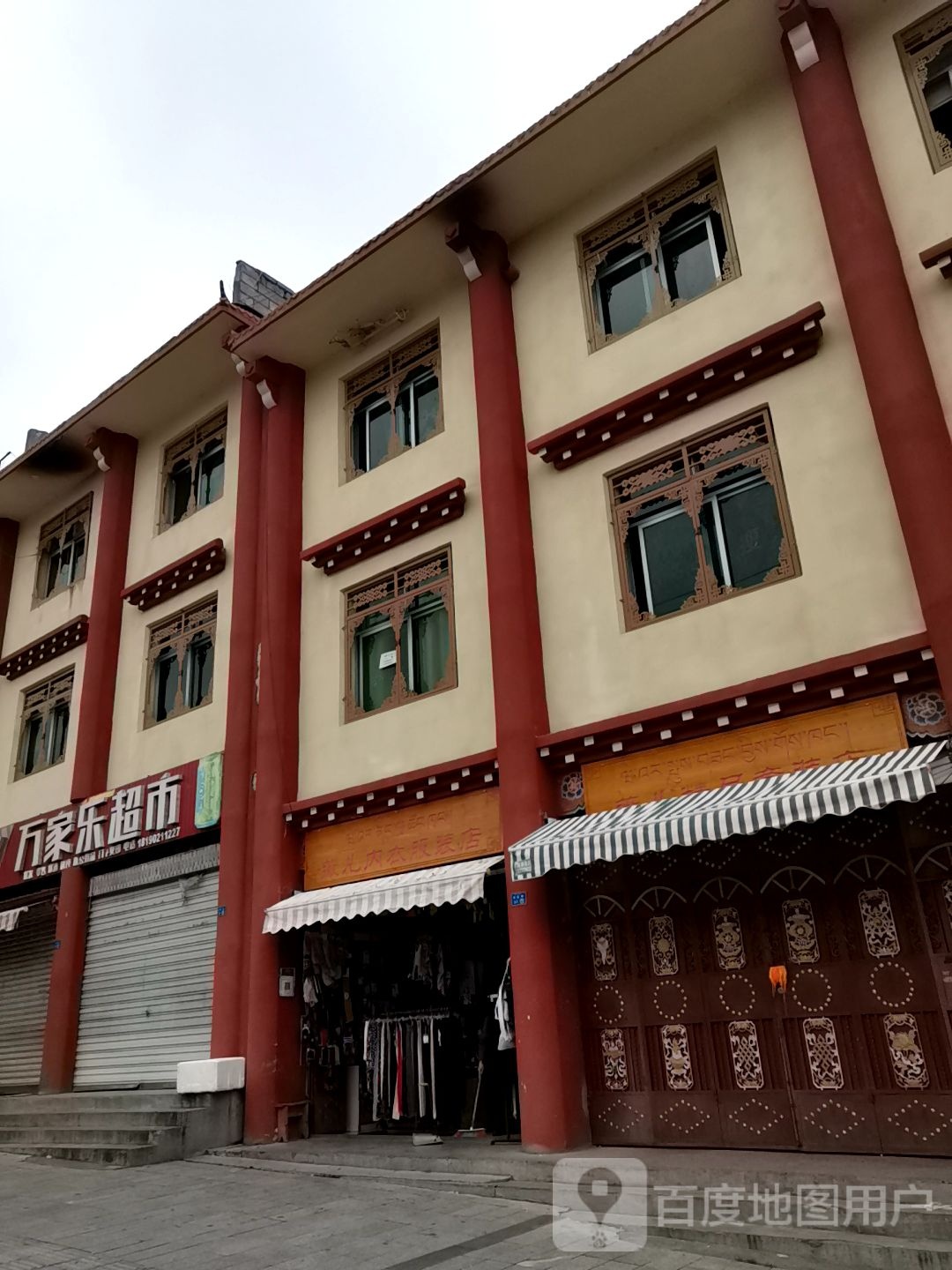 万佳乐超市(商业街店)