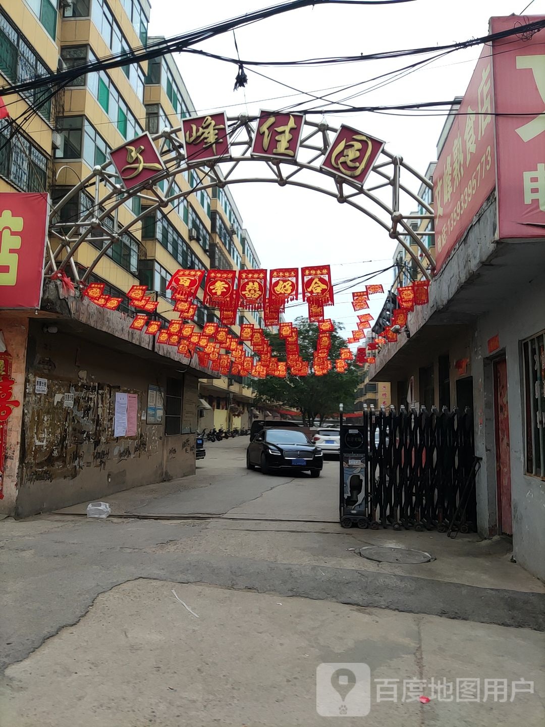 文峰佳园