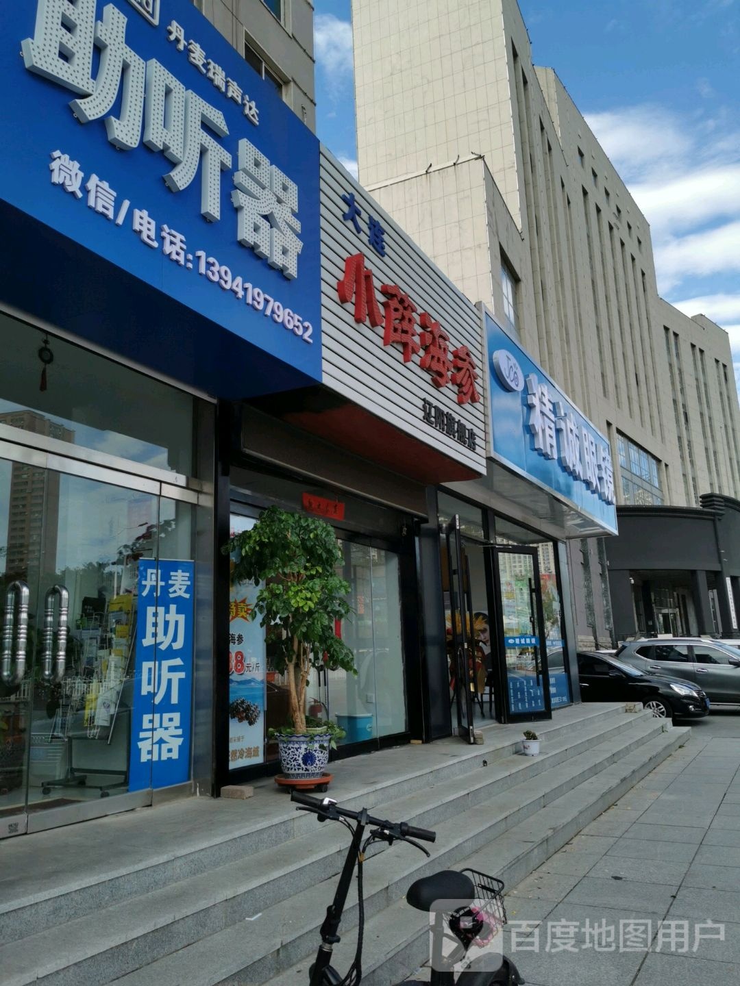 精城眼镜(民主路店)