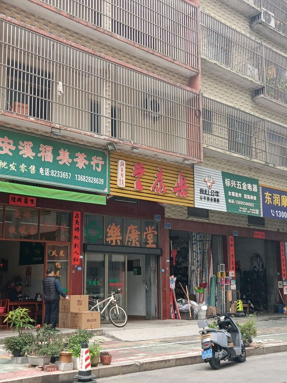 标兴五金电器