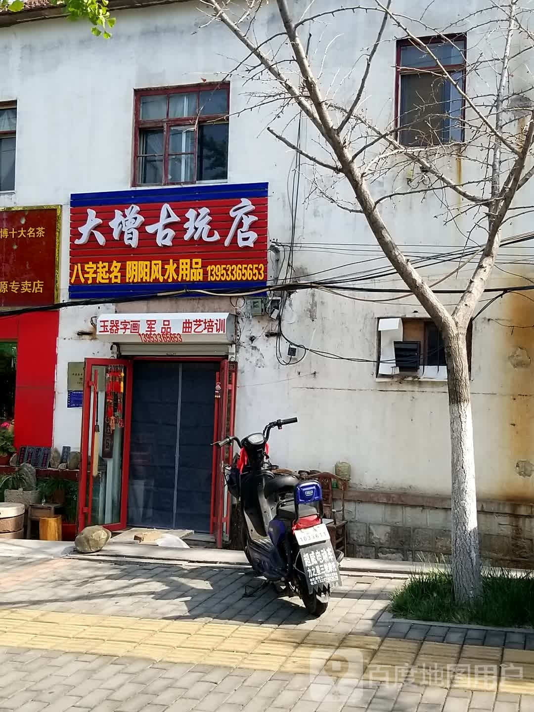 大增古玩店