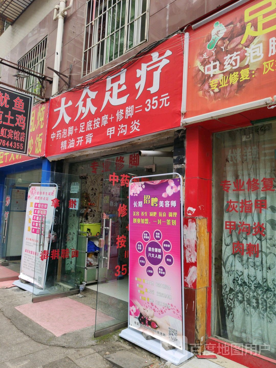 大众浴疗