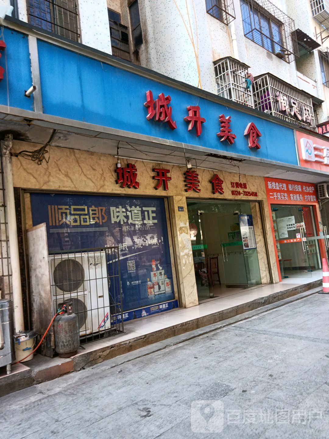 御足阁(城中路店)