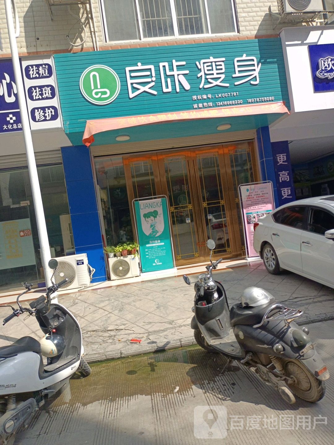良卡瘦身
