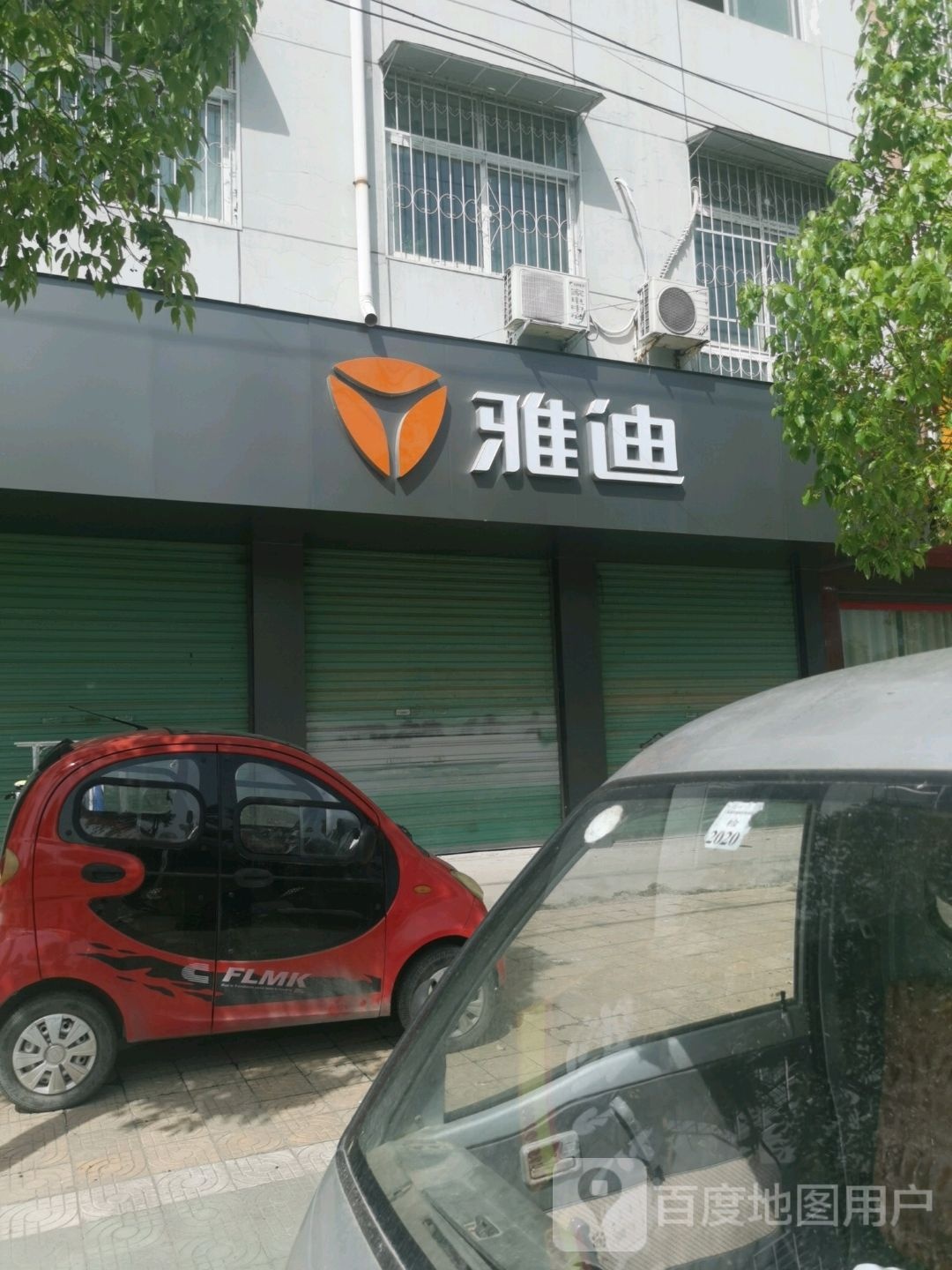 淅川县金河镇雅迪电动车(西滨河路店)