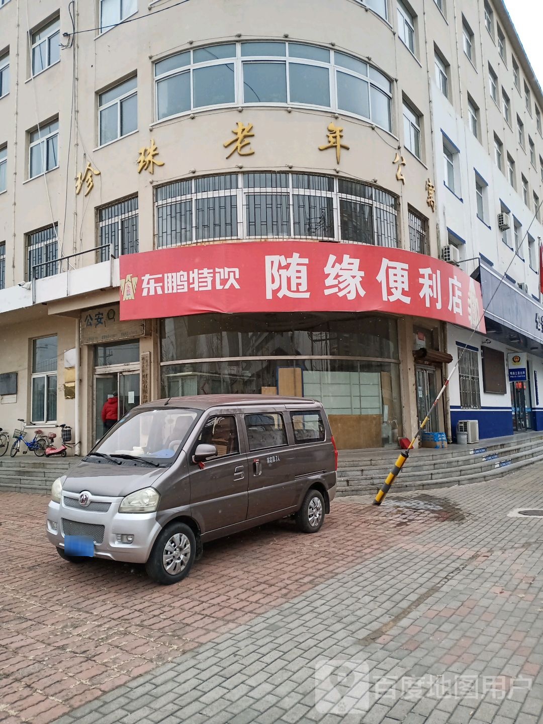 随缘便利店(曙光路店)