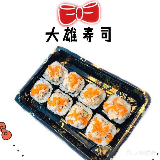 大熊寿司(国瑞城店)