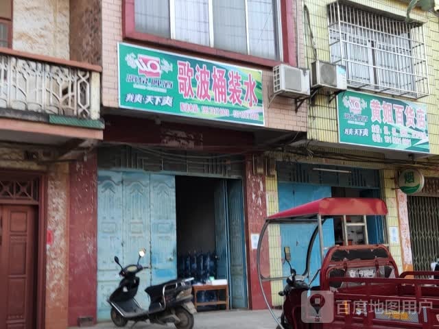 黄姐百货店