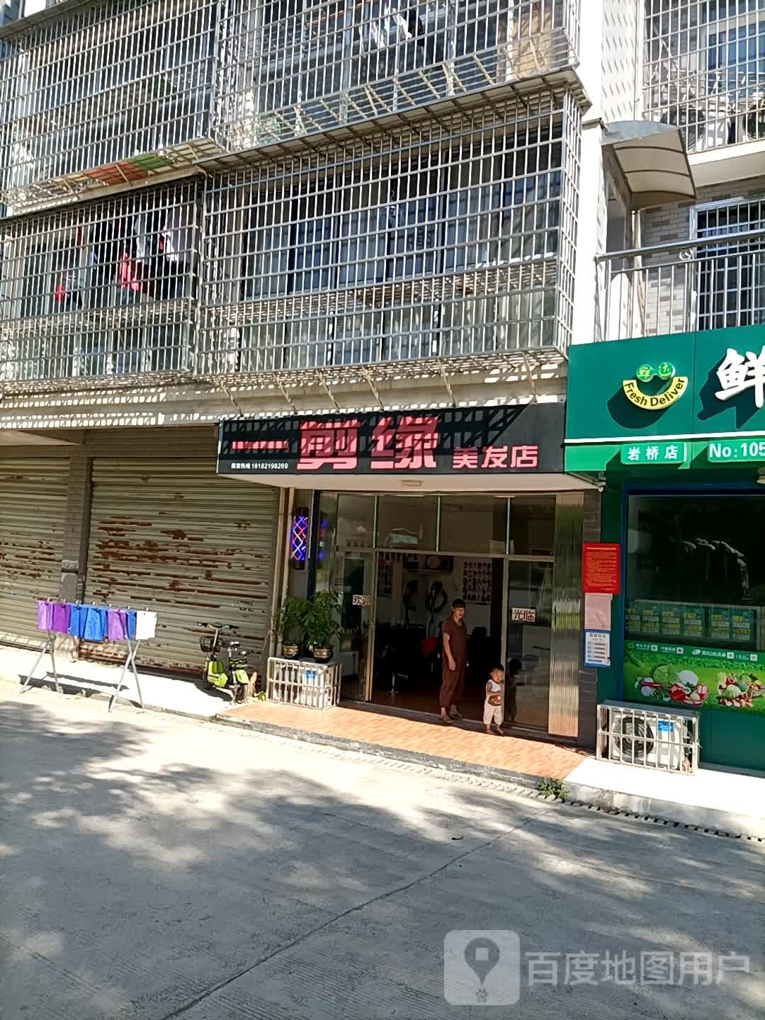 一剪缘美发店(金丹路店)