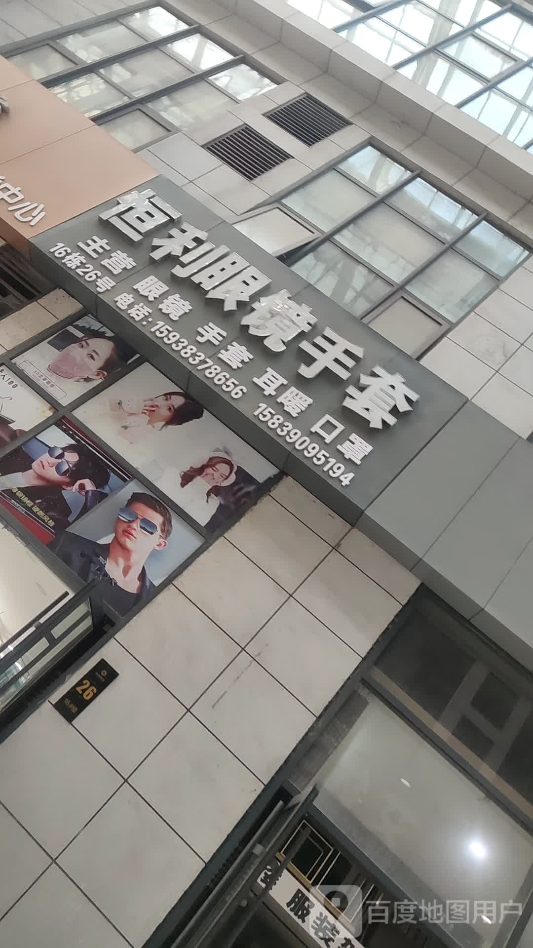 恒利眼镜手套