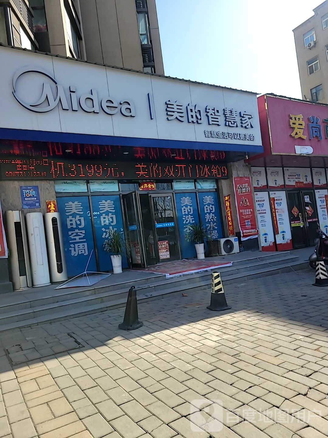 新密市美的智慧家(开阳路店)