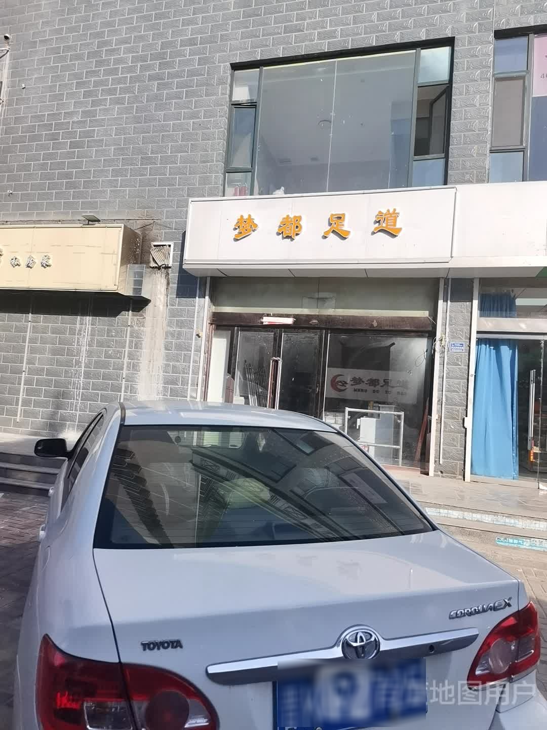 梦都足dao