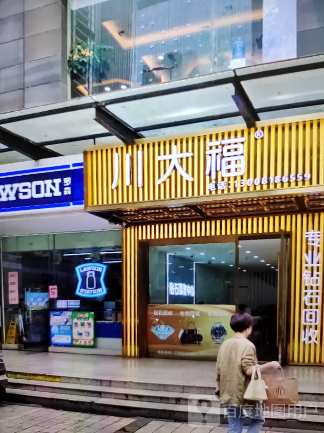 蘧川大福相(万方购物中心人民街店)