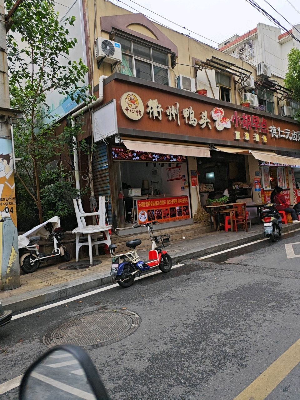 衢州鸭头(双岗店)