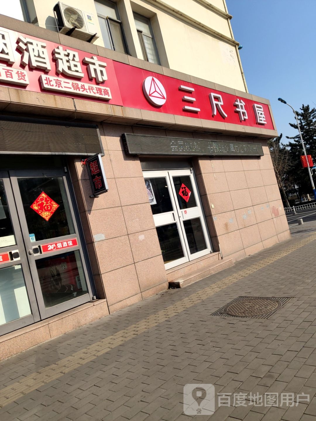 三尺书屋