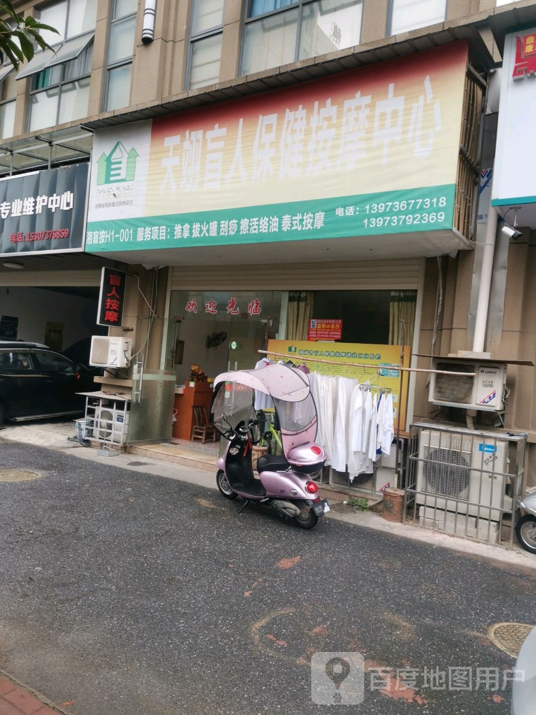 天翊盲人保健按摩中心