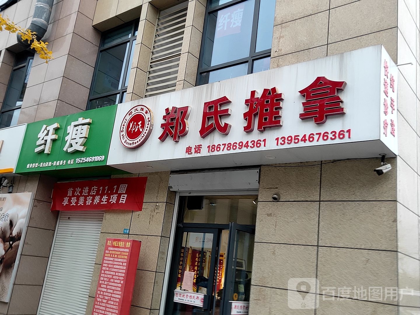 纤瘦国际美容店