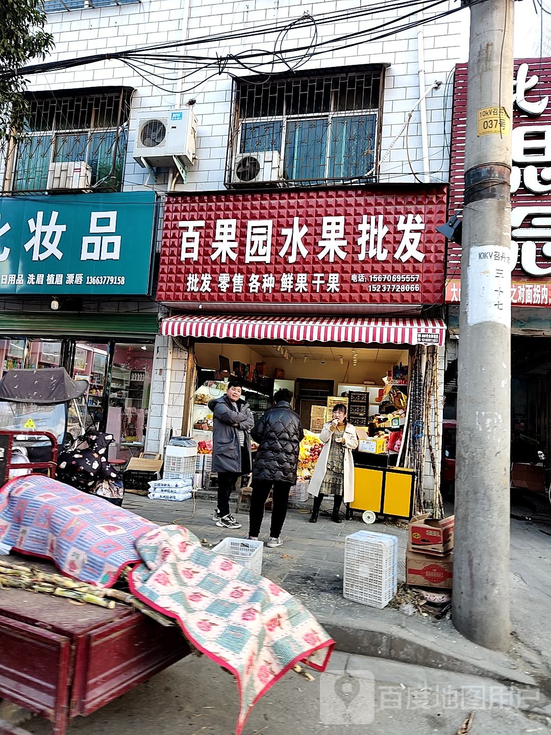 百果园水果批发(丹霞路店)