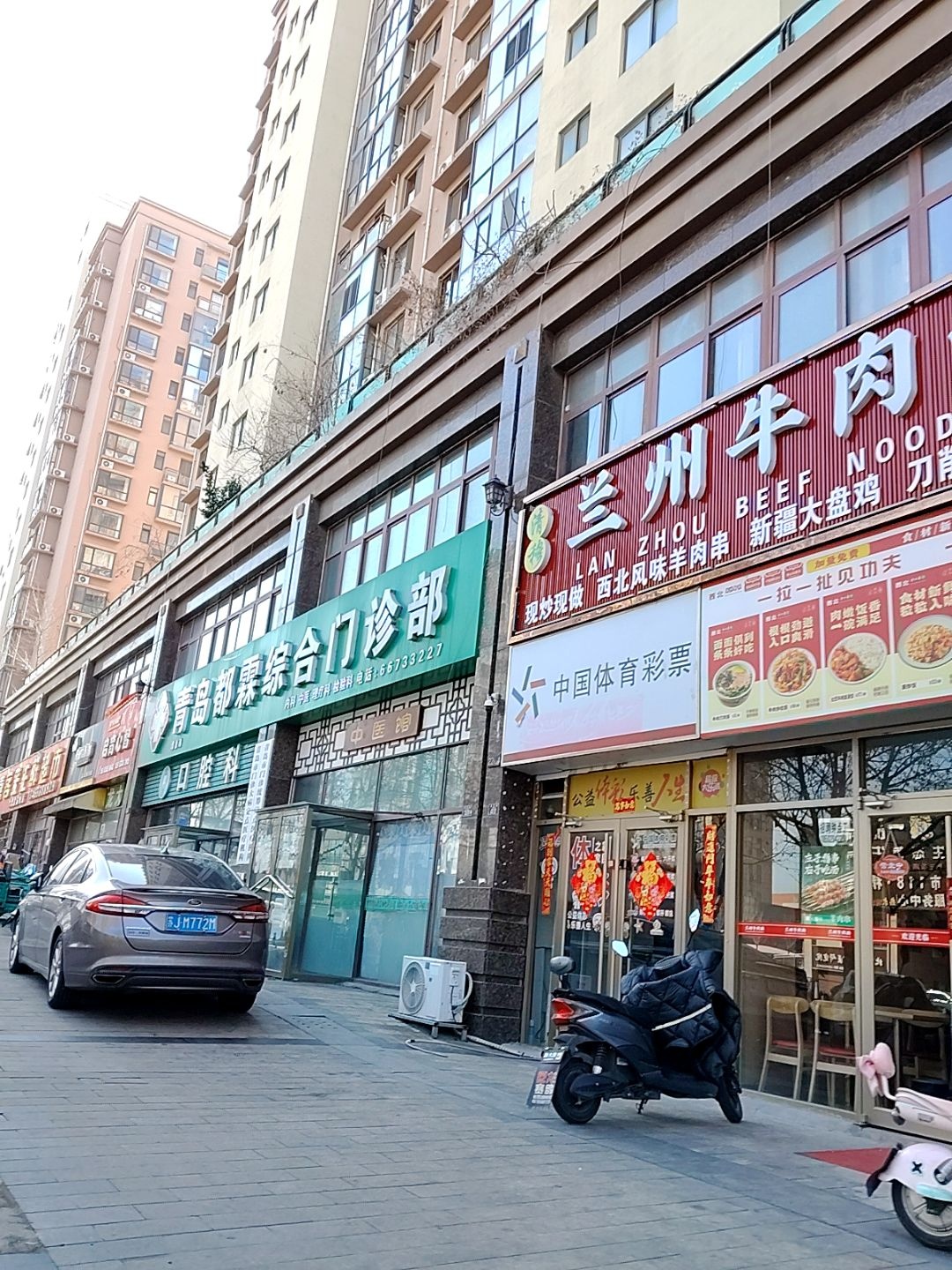 清真兰州牛肉面