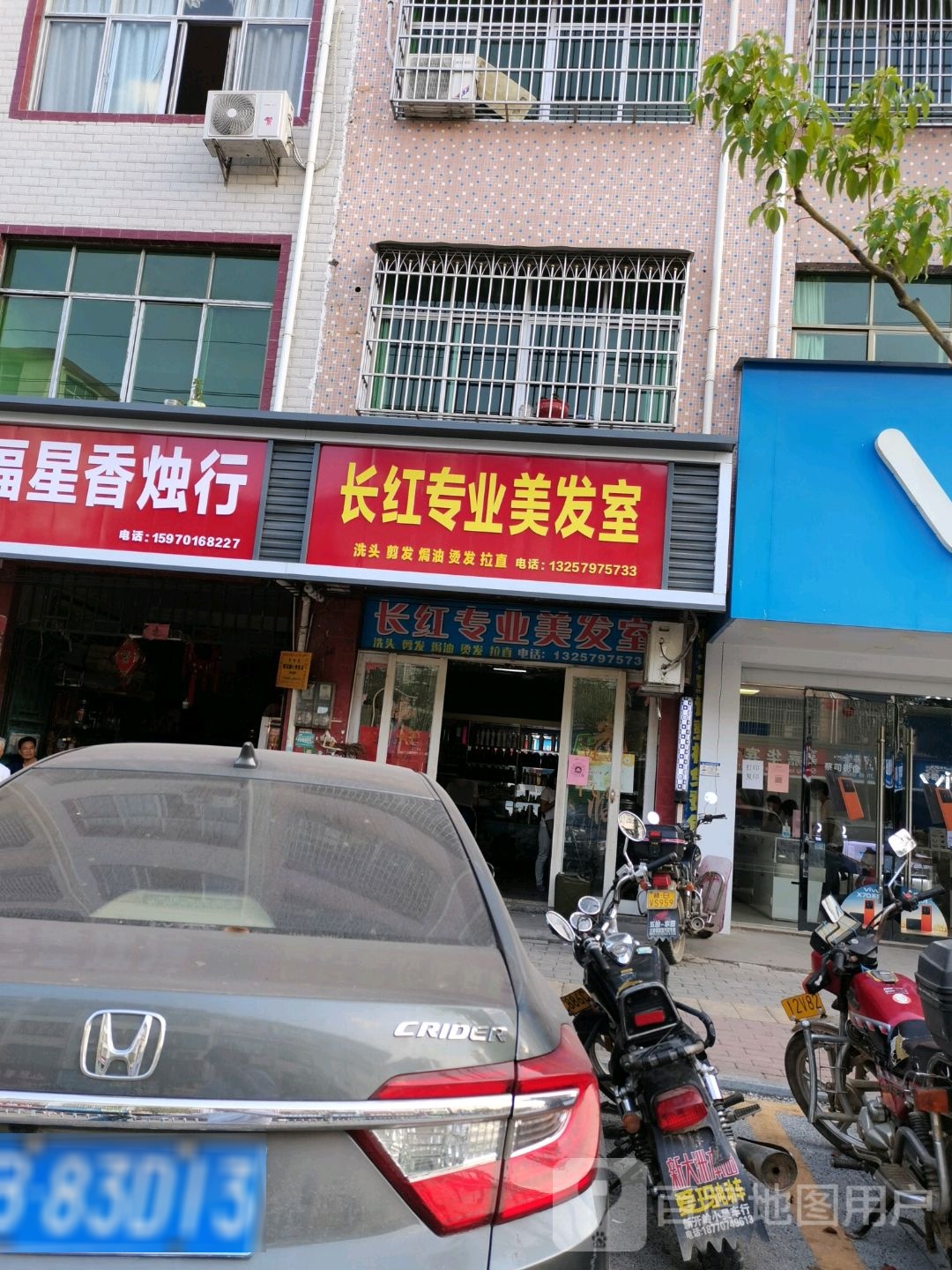长虹专业美发室