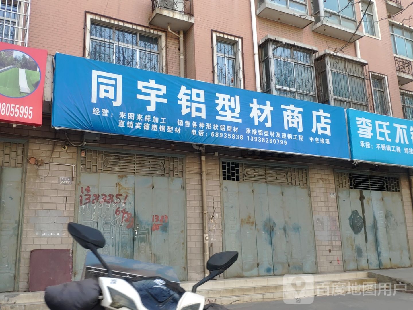 同宇铝型材商店