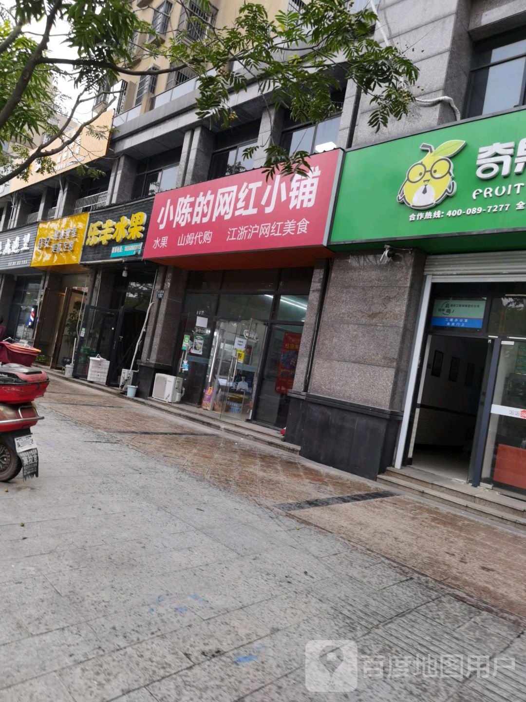 小陈的网红小铺