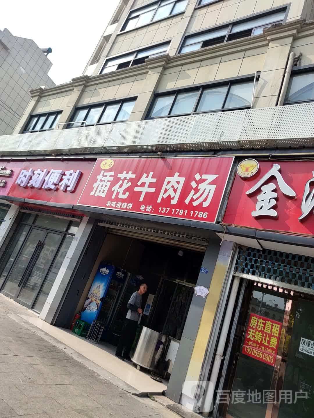 时空便利(周庄东巷店)