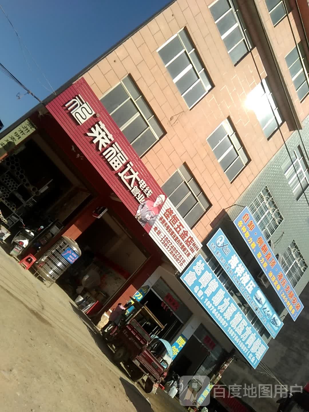 佳恒五金店