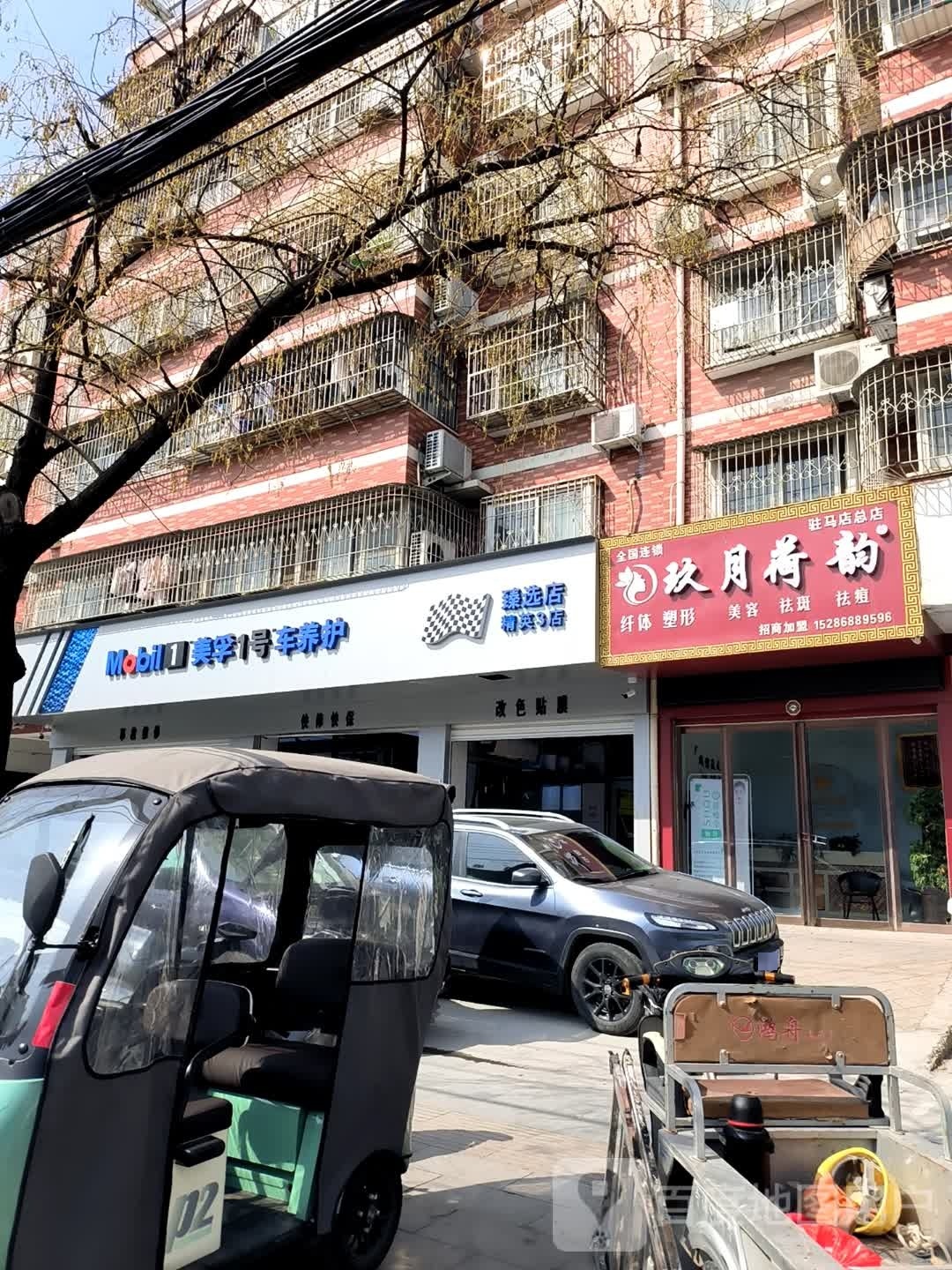 玖月荷韵纤体塑型(驻马店总店)