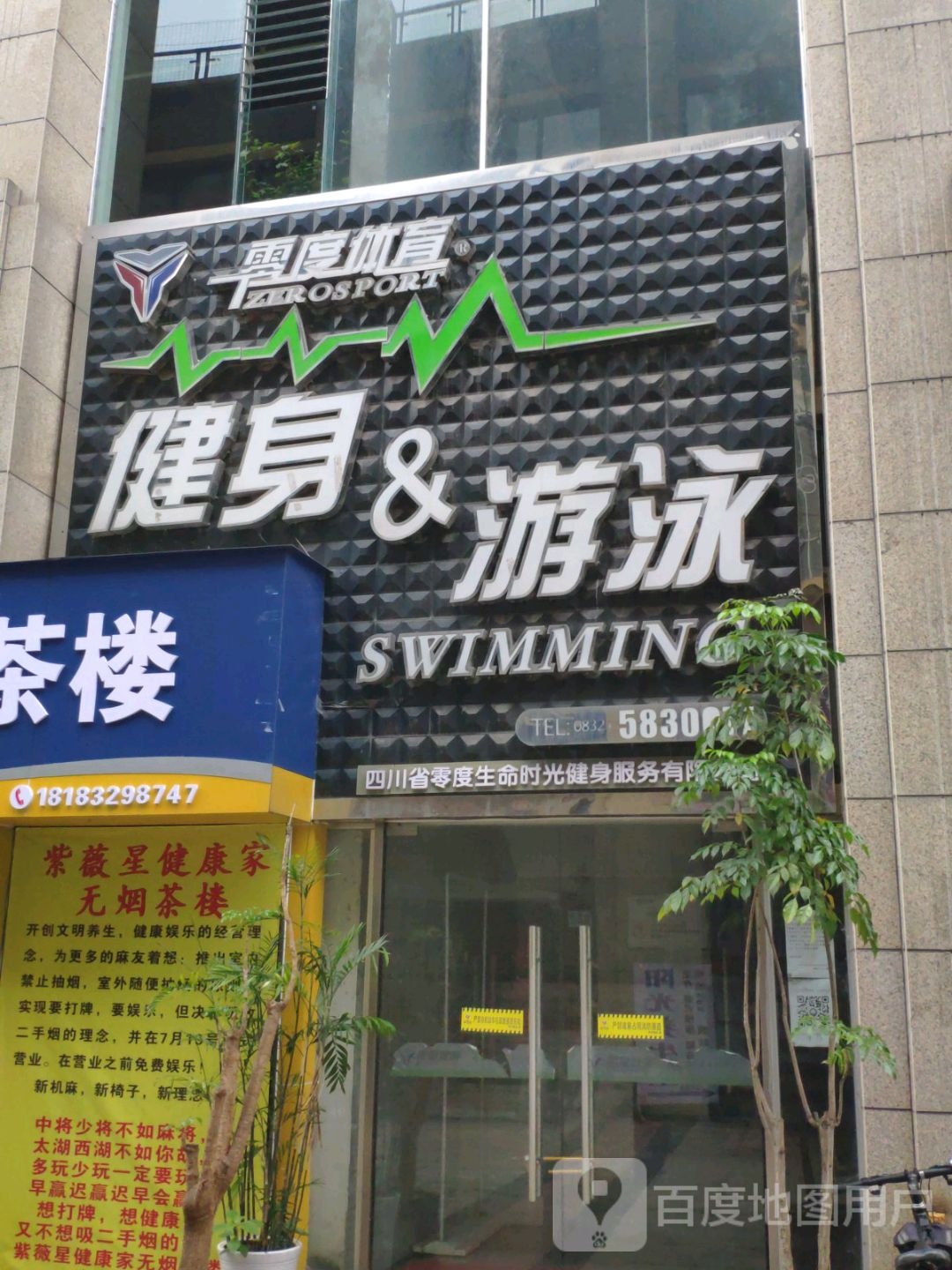 零点游泳健身(城市中心店)