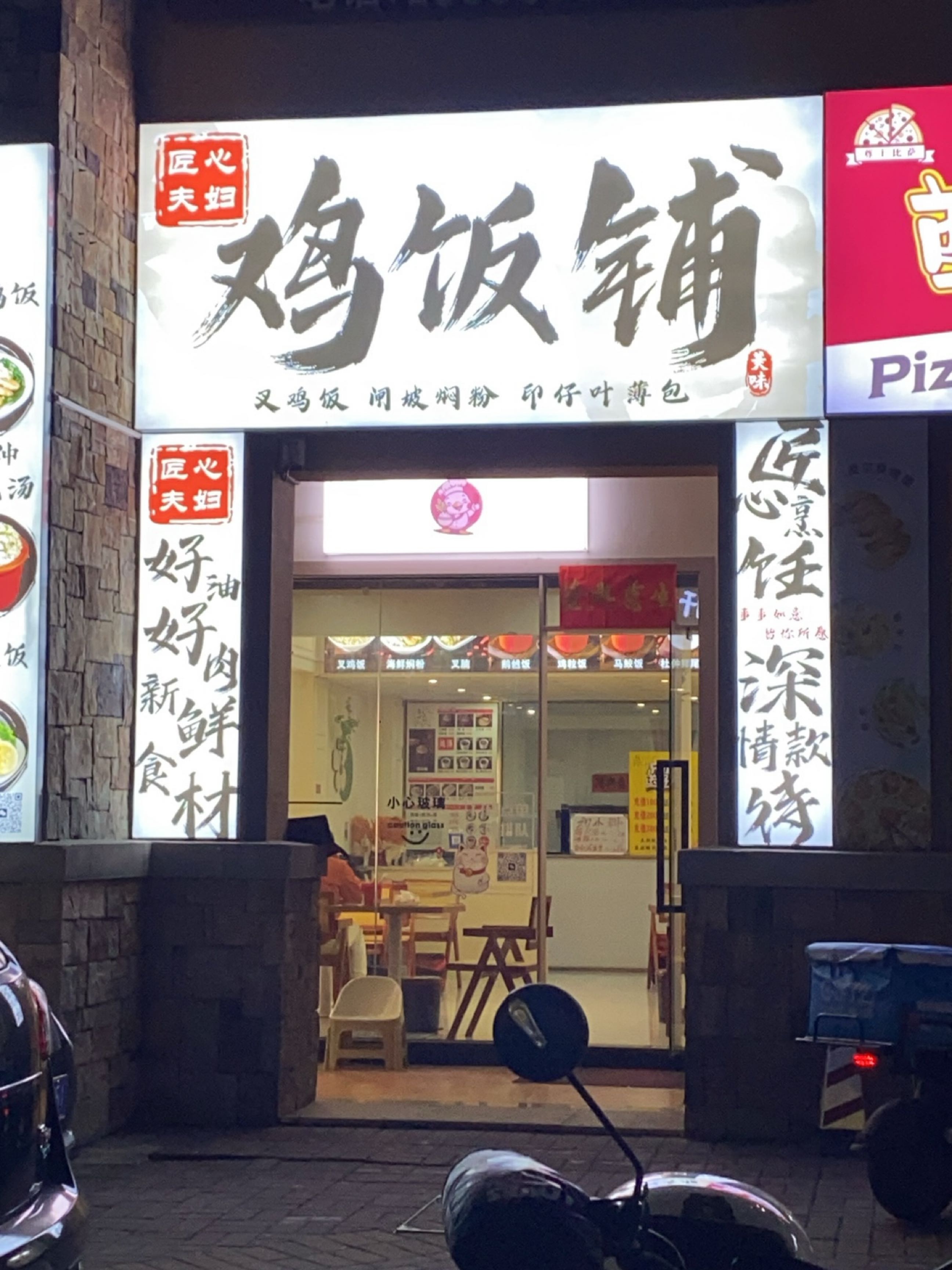 匠心夫妇·鸡饭铺(阳光马德里店)