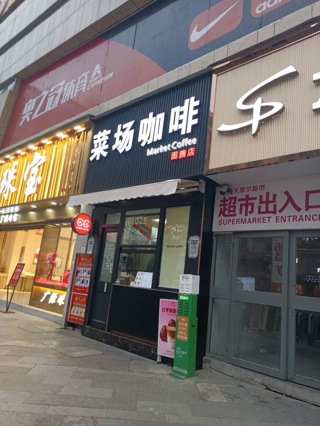 菜场咖啡(图腾店)