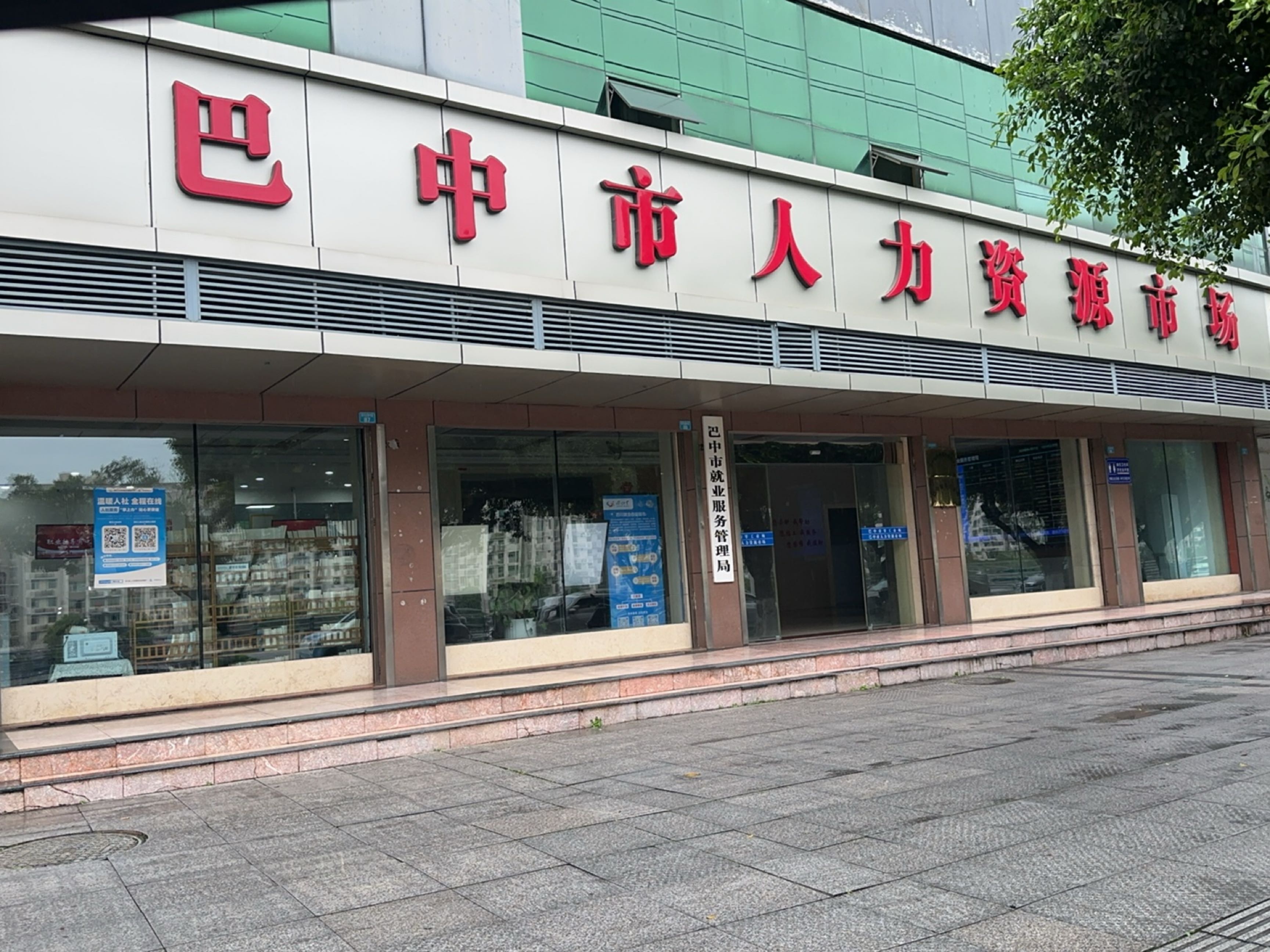巴中市人力资源市场