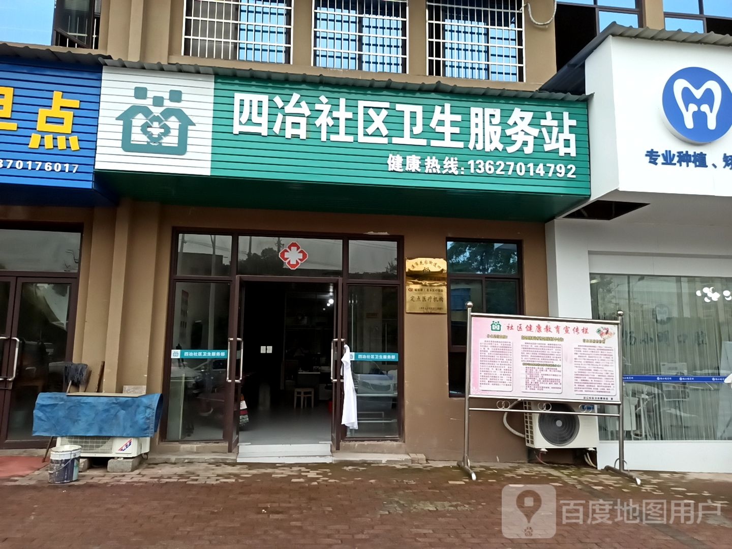 花园街道四冶社区卫生服务站