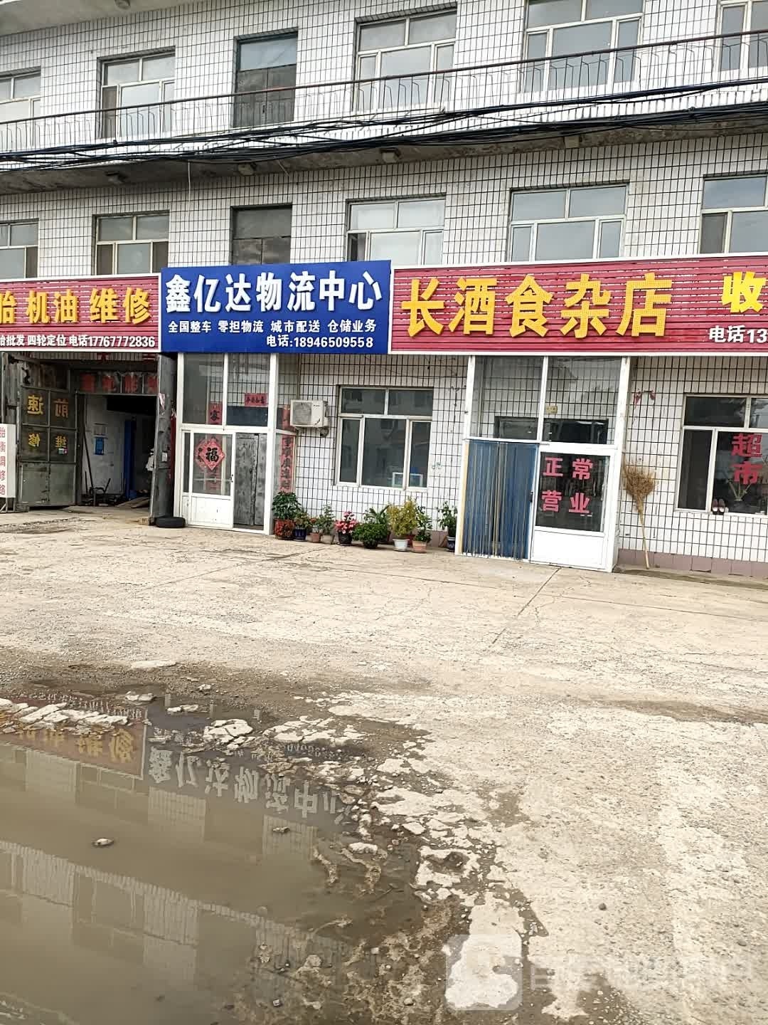 长酒小吃食杂店