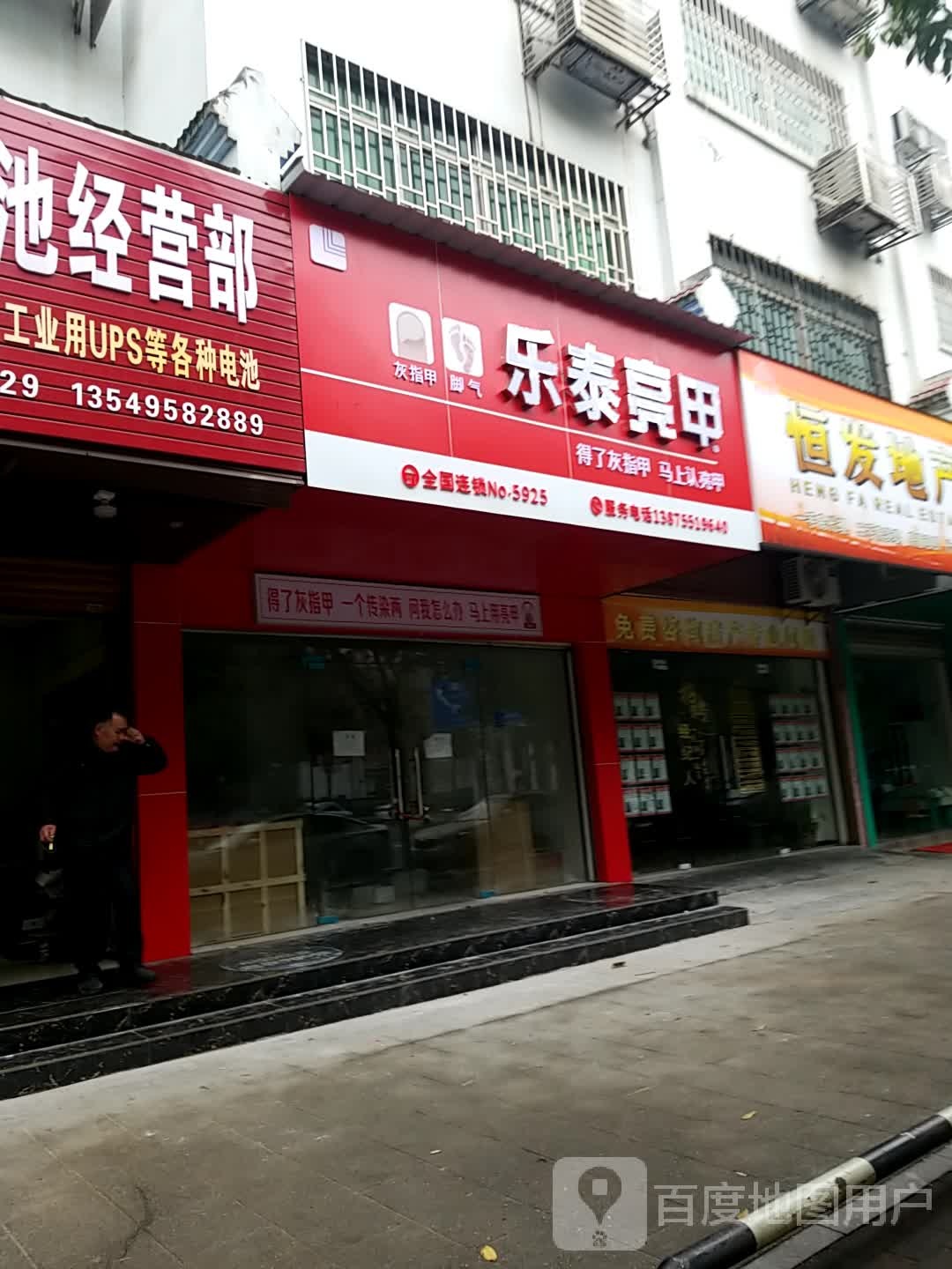 乐泰亮甲(涌泉店)