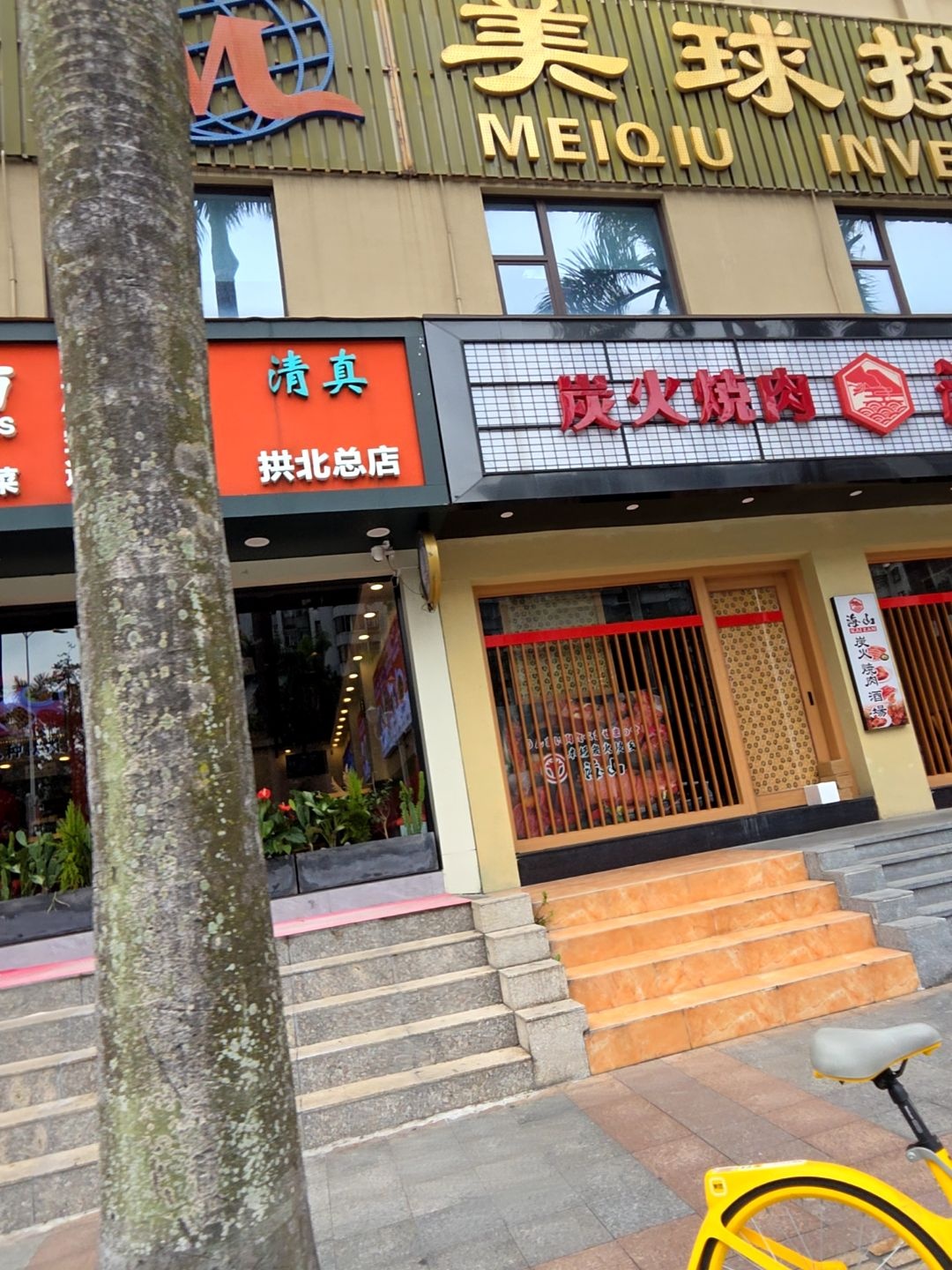 清真马华英兰州牛肉面(拱北总店)