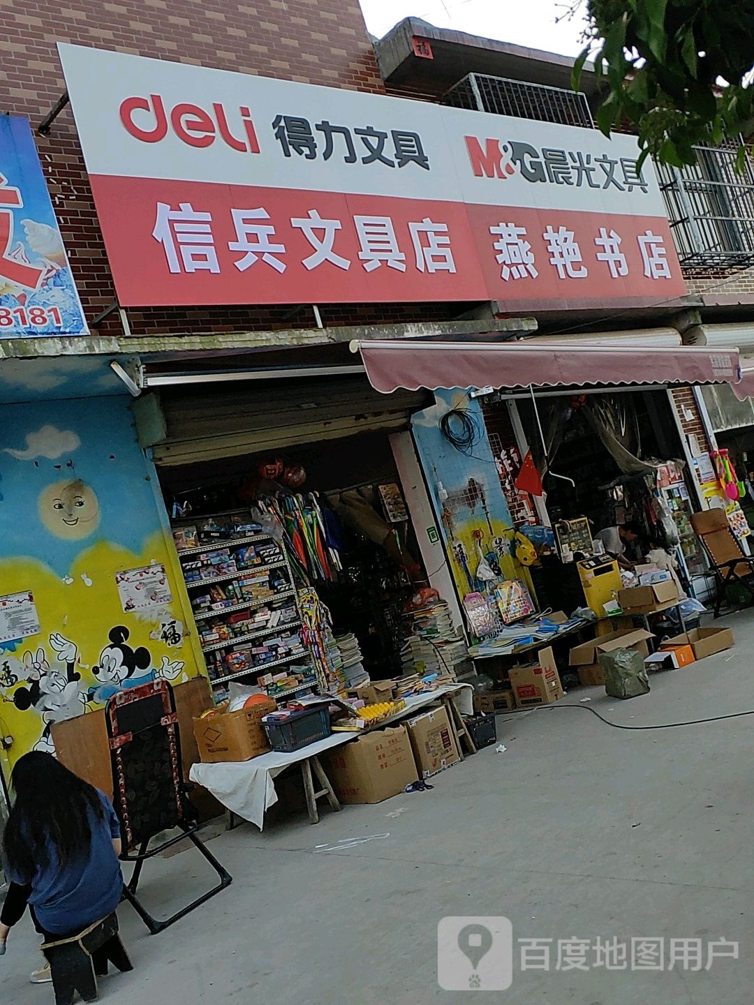 燕红书店
