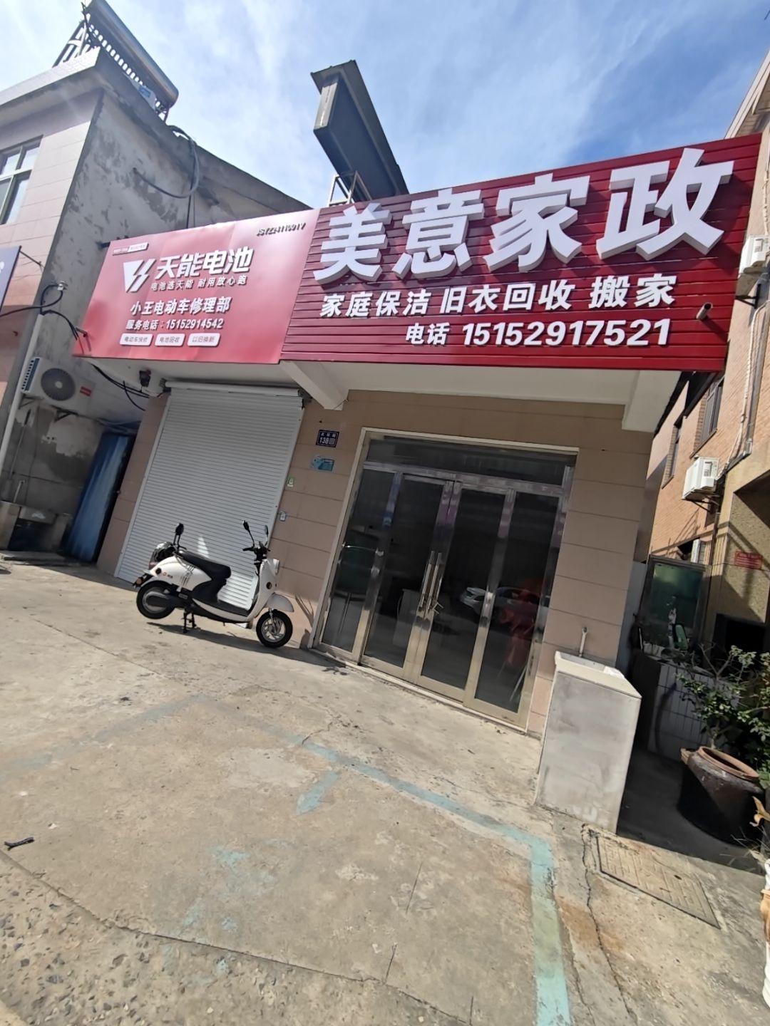 美意家政