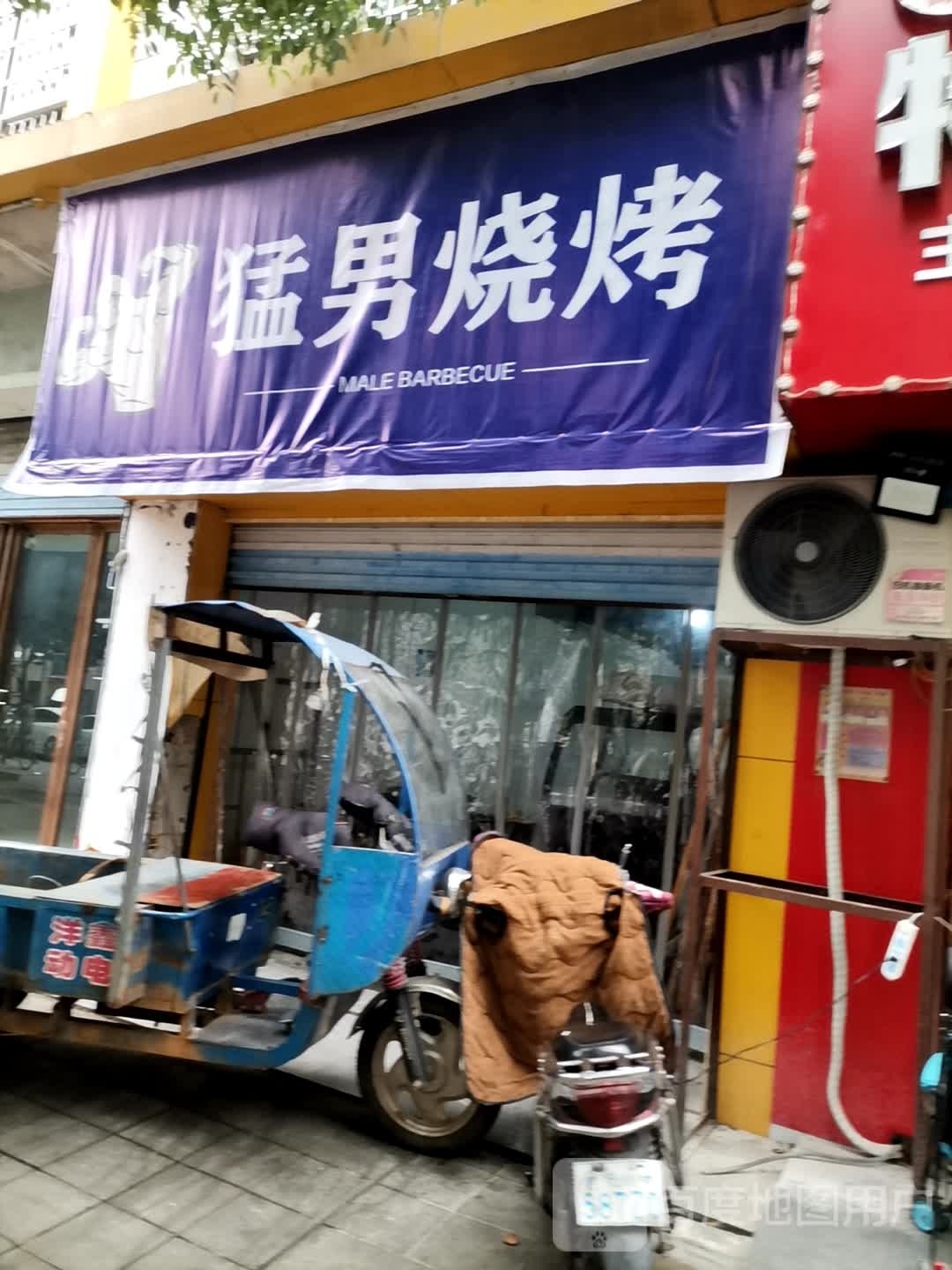 猛男烤烧(钧天·城市旗舰店)