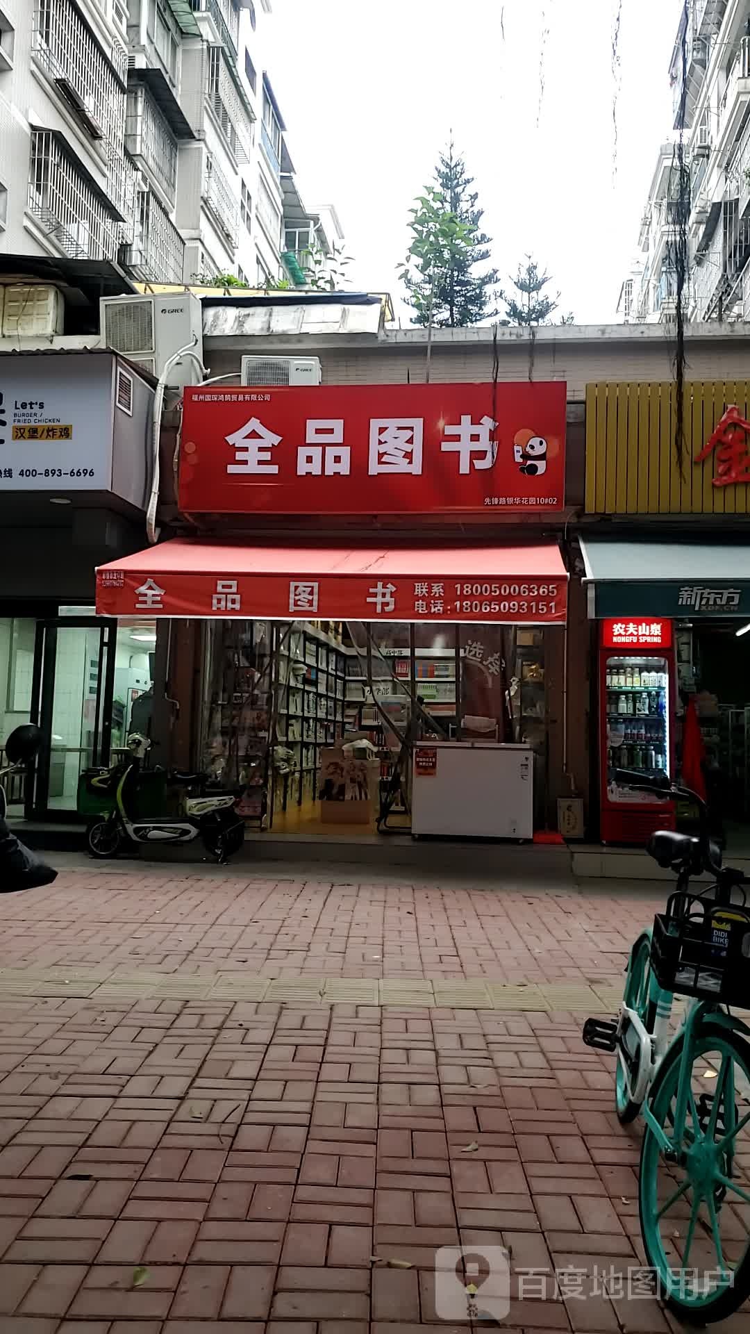 权品图书(银华花园店)