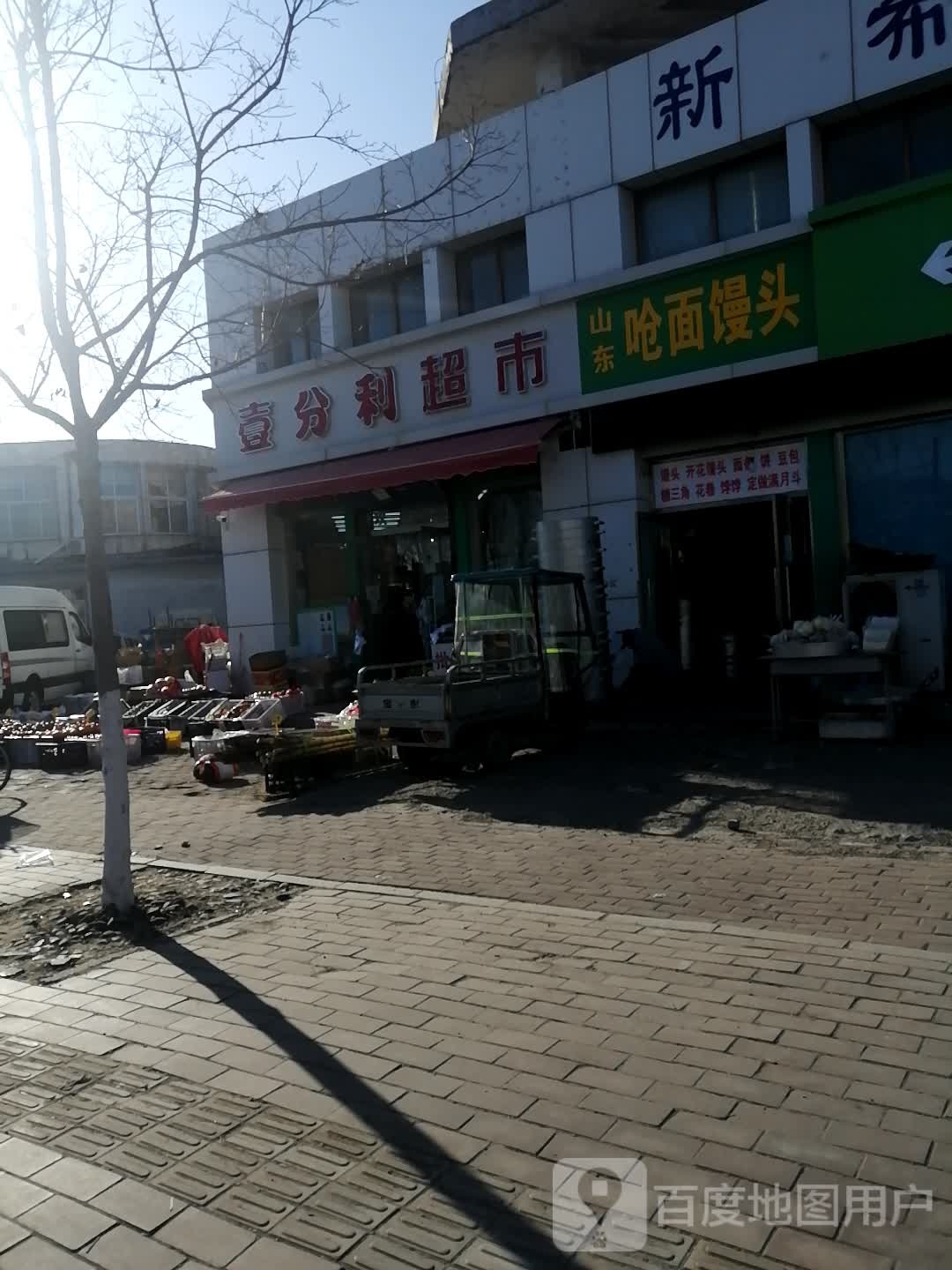 壹分利超市(机场路店)
