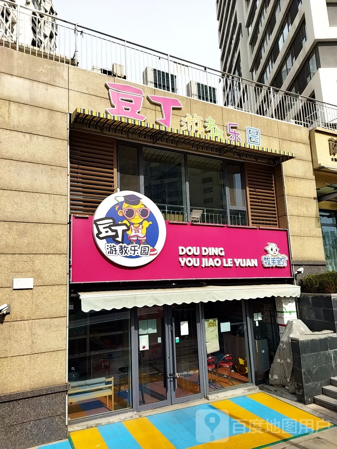 豆丁游教公园