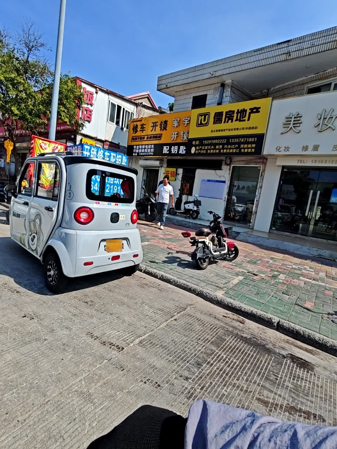 专修电动车